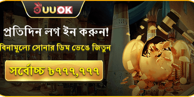 সোনালী ডিম চ্যালেঞ্জ promotion